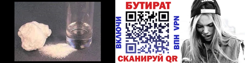 Купить где  Омутнинск  Бутират бутандиол 