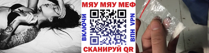 Купить  Омутнинск  МЕФ мяу мяу 